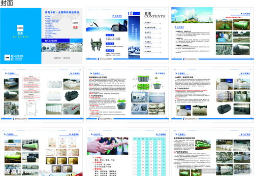 产品宣传画册设计图 psd分层素材 psd分层素材